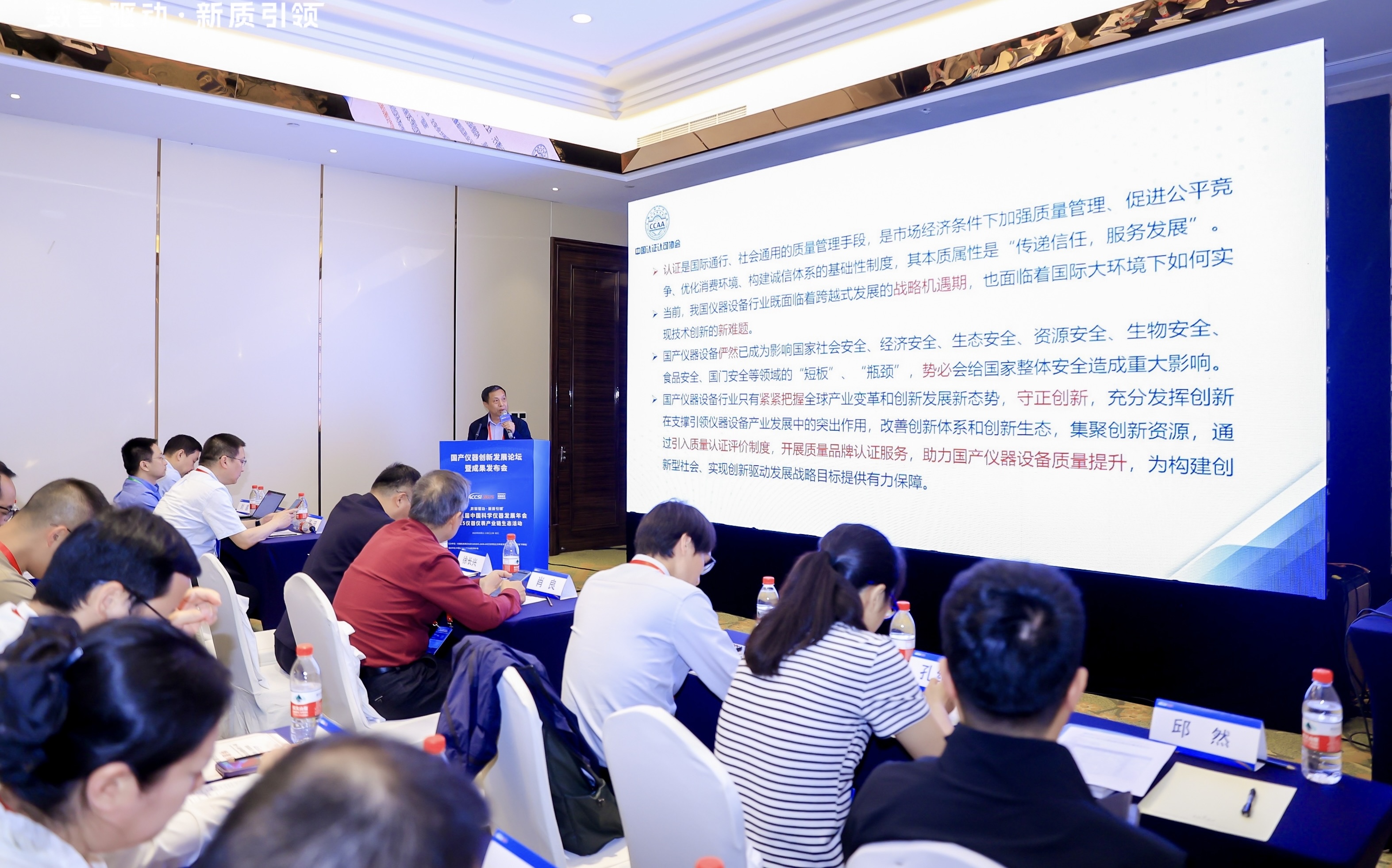 《国产仪器认证通用技术规范》《国产仪器认证实施要求》团体标准发布