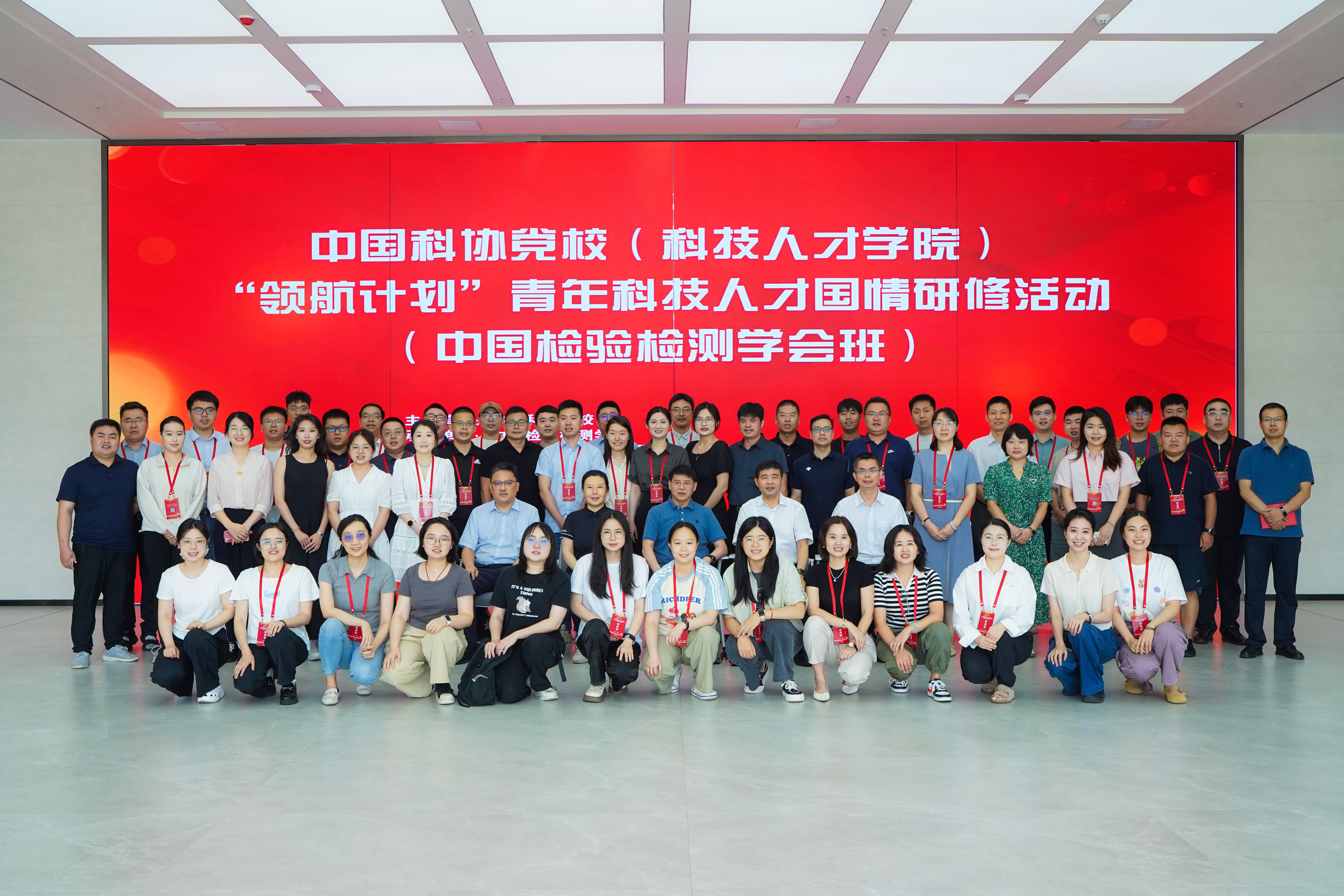 2025年中国科协党校“领航计划”青年科技人才国情研修活动(中国检验检测学会班)在漯河成功举办