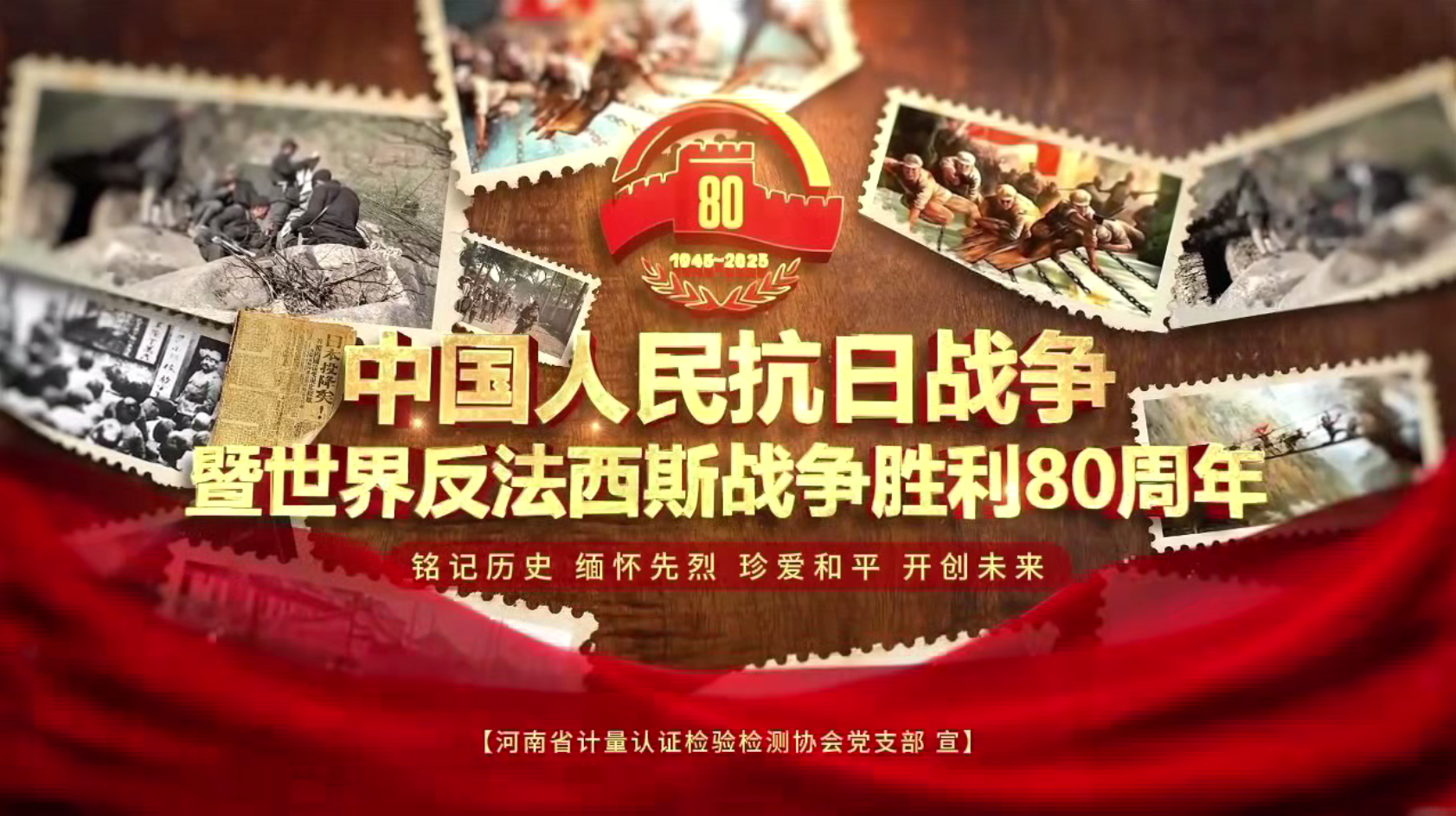 铭记历史，同心奋进 —— 河南省计量认证检验检测协会组织观看阅兵式