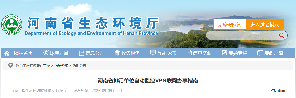 河南省排污单位自动监控VPN联网办事指南