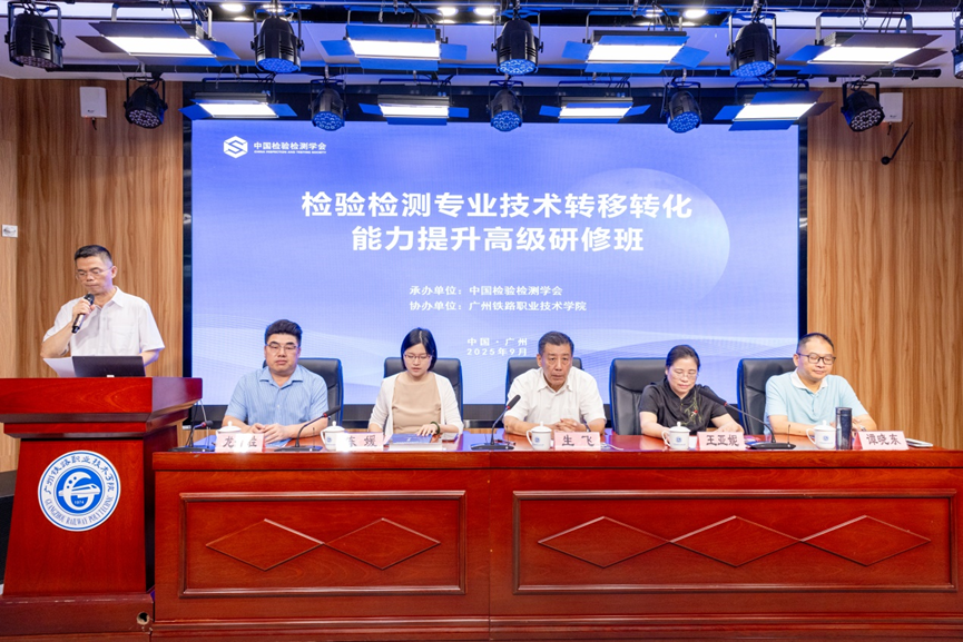 技术赋能 智汇转化——检验检测研修班圆满收官