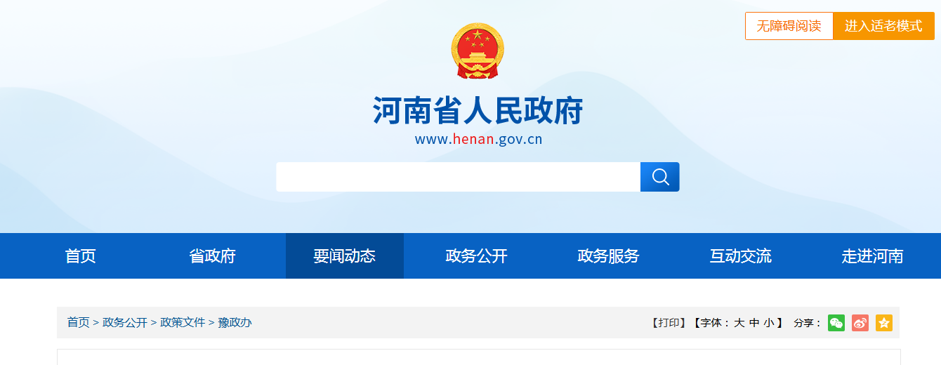 关于印发河南省加快人工智能赋能新型工业化 行动方案（2025—2027年）的通知