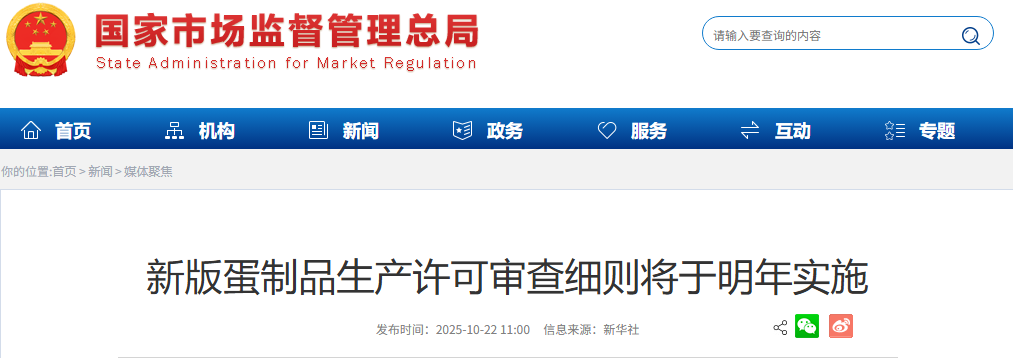 新版蛋制品生产许可审查细则将于明年实施