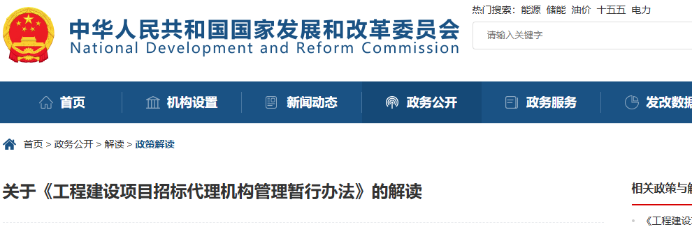 关于《工程建设项目招标代理机构管理暂行办法》的解读