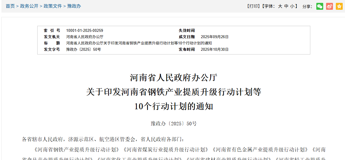 关于印发河南省钢铁产业提质升级行动计划等 10个行动计划的通知
