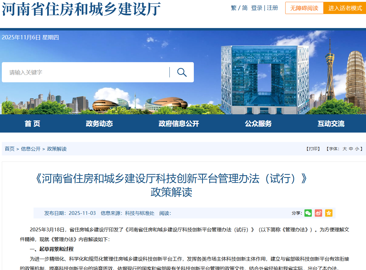 《河南省住房和城乡建设厅科技创新平台管理办法（试行）》 政策解读