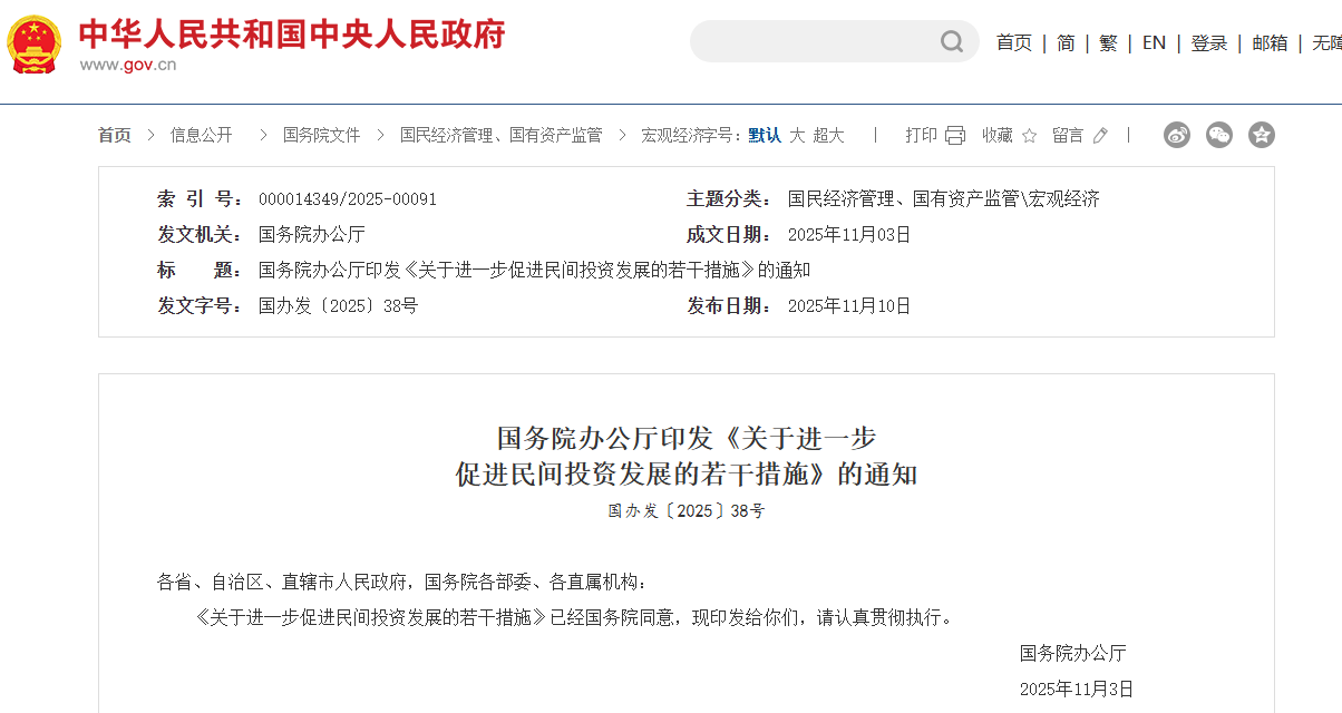 国务院办公厅印发《关于进一步  促进民间投资发展的若干措施》的通知