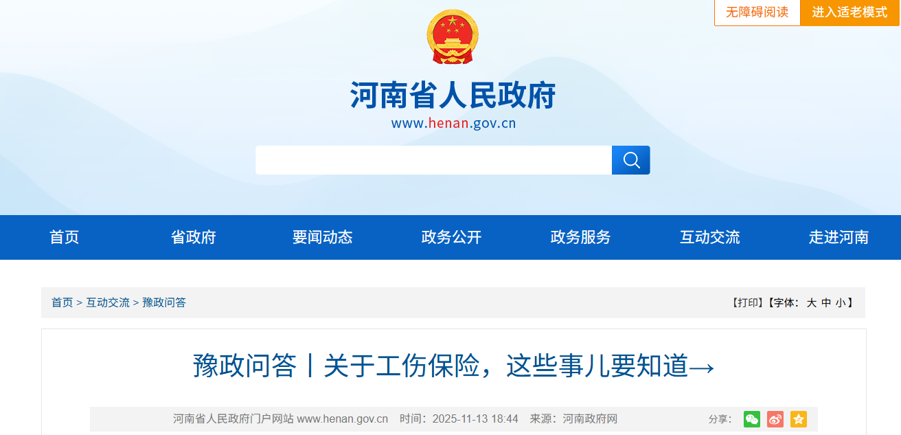 关于工伤保险，这些事儿要知道→