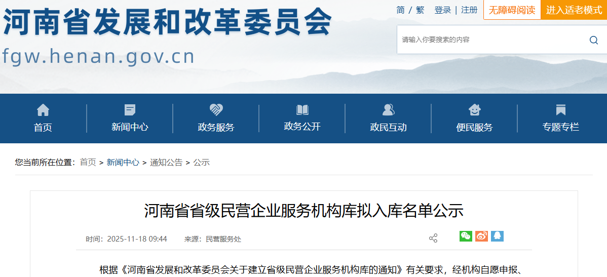 河南省省级民营企业服务机构库拟入库名单公示