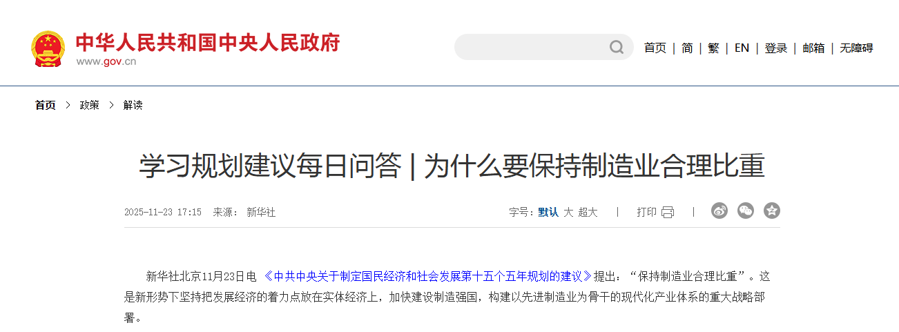 学习规划建议每日问答 | 为什么要保持制造业合理比重