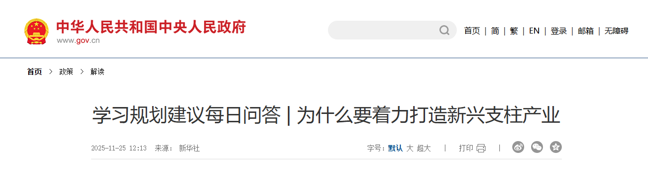 学习规划建议每日问答 | 为什么要着力打造新兴支柱产业