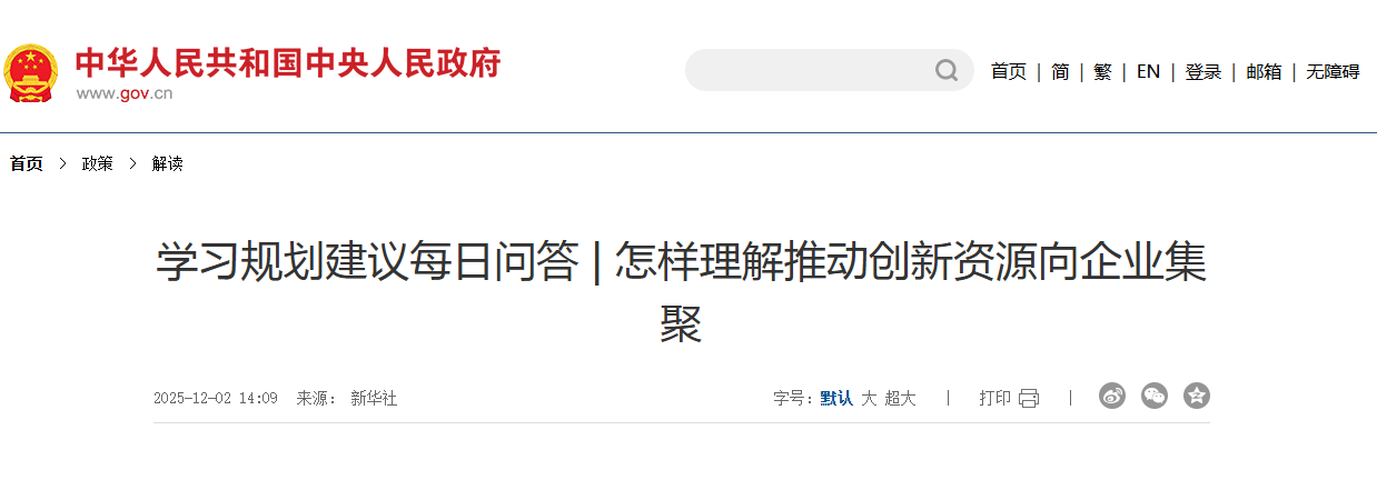 学习规划建议每日问答 | 怎样理解推动创新资源向企业集聚