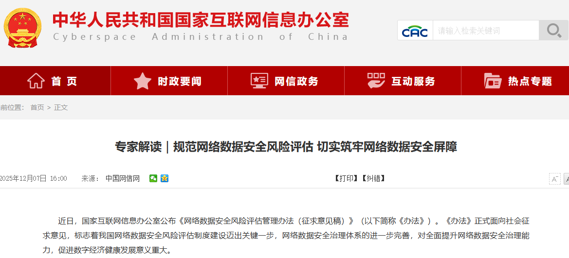 规范网络数据安全风险评估 切实筑牢网络数据安全屏障