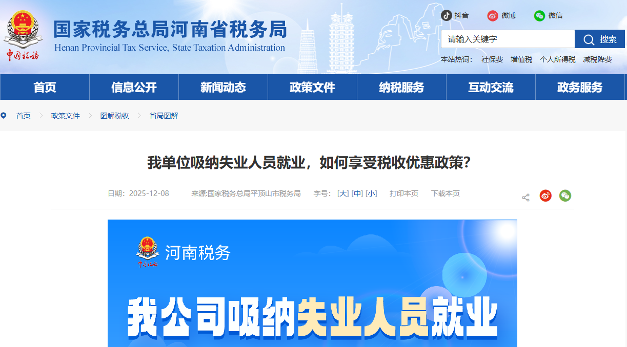我单位吸纳失业人员就业，如何享受税收优惠政策？