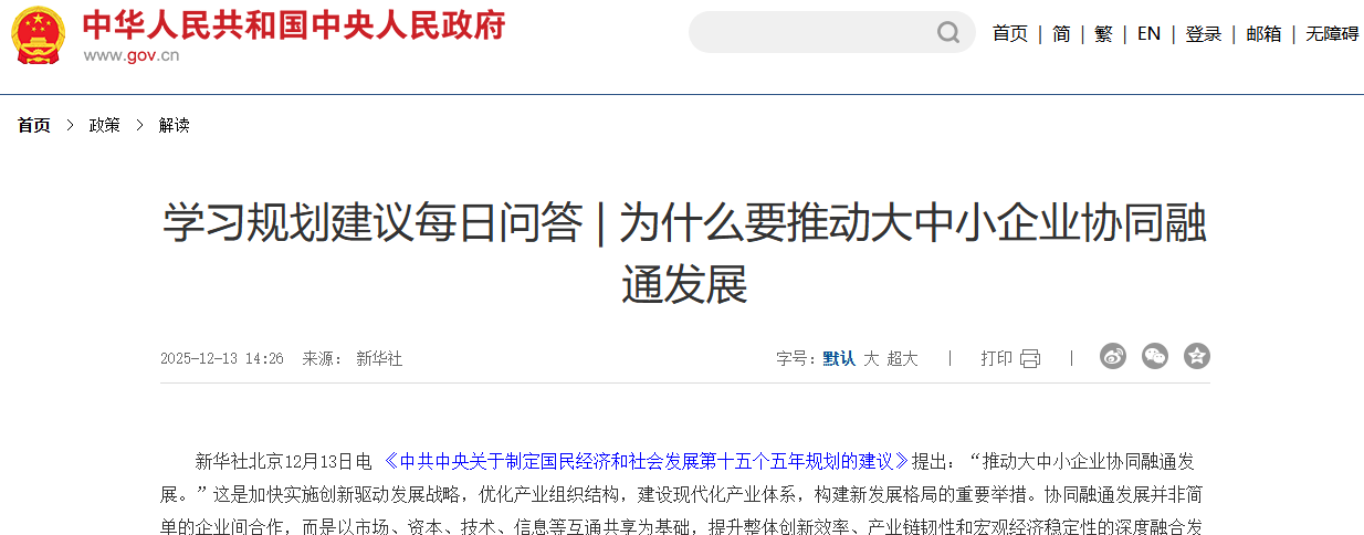 为什么要推动大中小企业协同融通发展