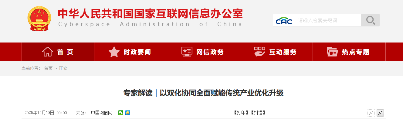 专家解读｜以双化协同全面赋能传统产业优化升级