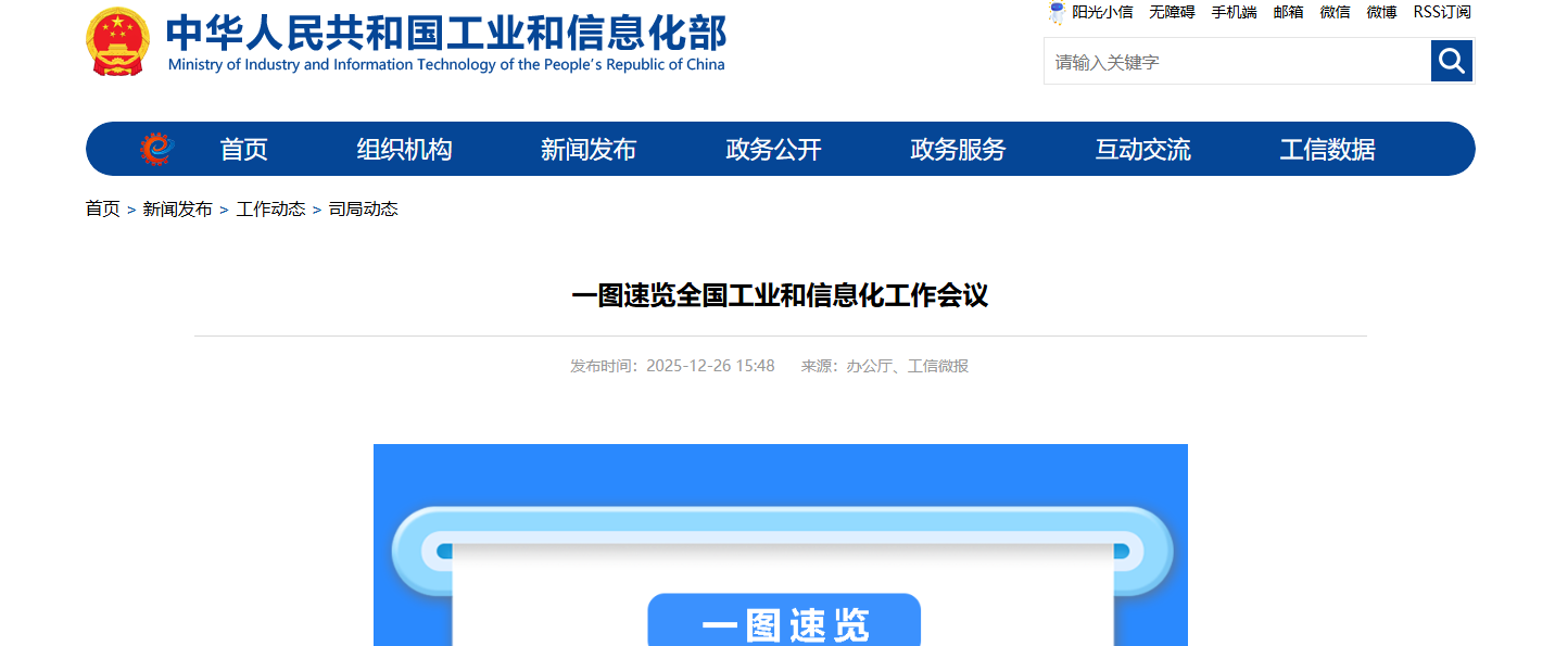 一图速览全国工业和信息化工作会议