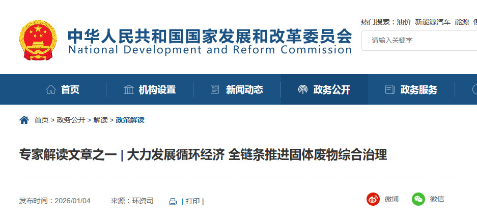 专家解读文章之一 | 大力发展循环经济 全链条推进固体废物综合治理