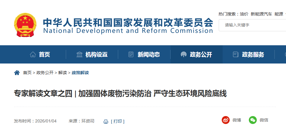 专家解读文章之四 | 加强固体废物污染防治 严守生态环境风险底线