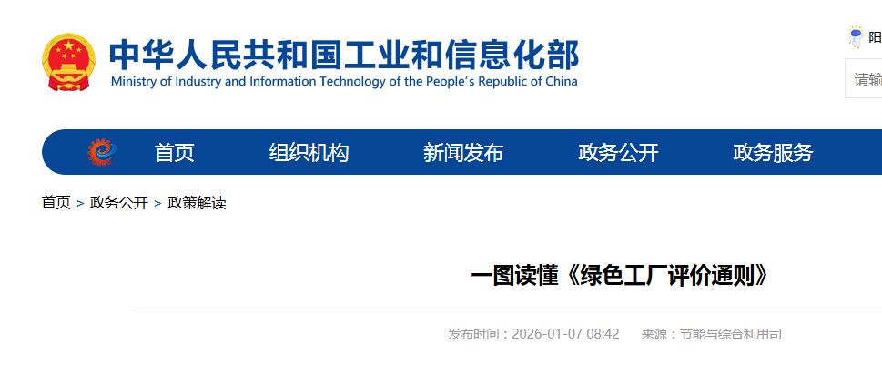 一图读懂《绿色工厂评价通则》