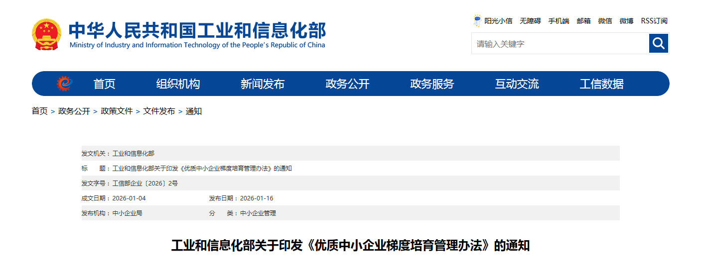 工业和信息化部关于印发《优质中小企业梯度培育管理办法》的通知