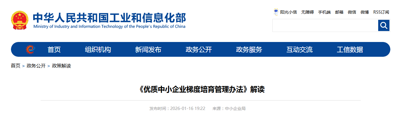 《优质中小企业梯度培育管理办法》解读