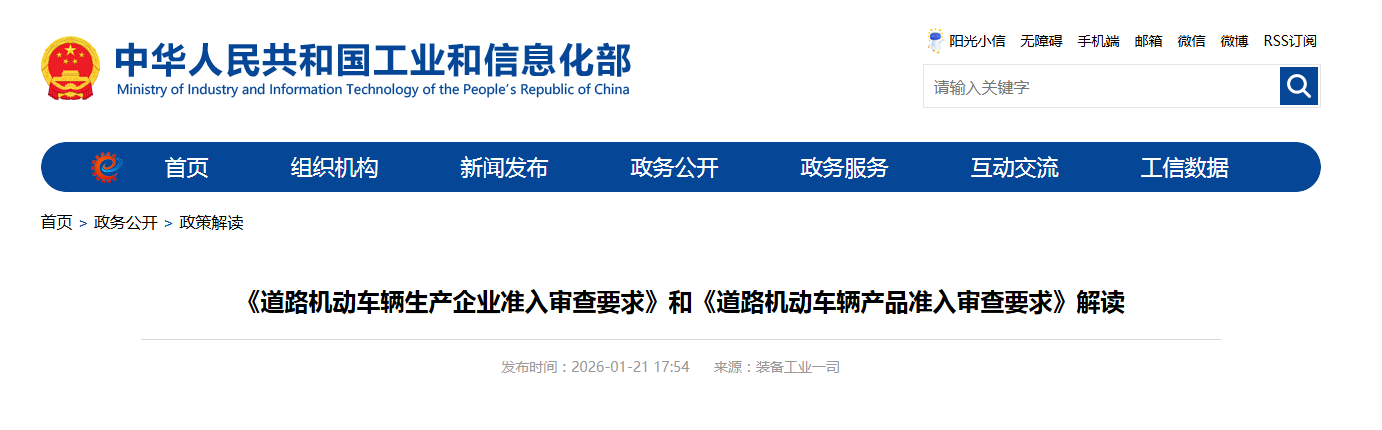 《道路机动车辆生产企业准入审查要求》和《道路机动车辆产品准入审查要求》解读