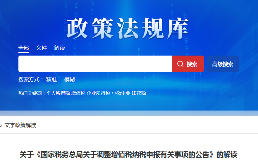 关于《国家税务总局关于调整增值税纳税申报有关事项的公告》的解读