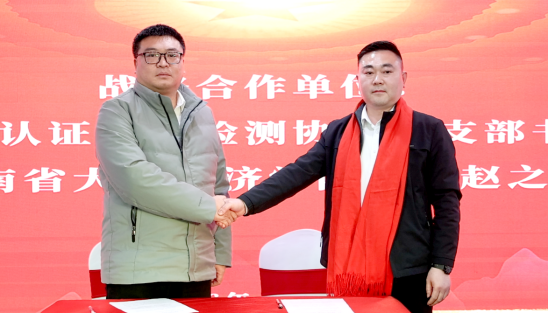 党建引领聚合力！河南省计量认证检验检测协会党支部开启“三位一体”融合新实践