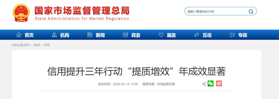 信用提升三年行动“提质增效”年成效显著